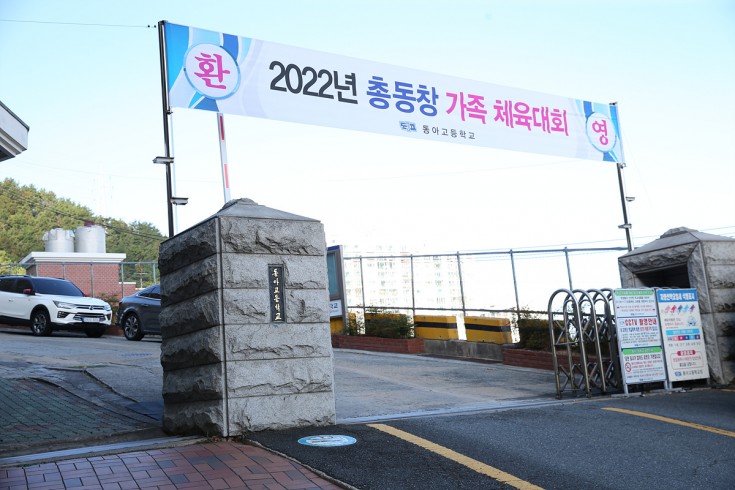 2022 총동창가족체육대회